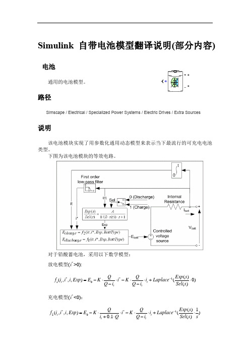 Simulink-电池模型