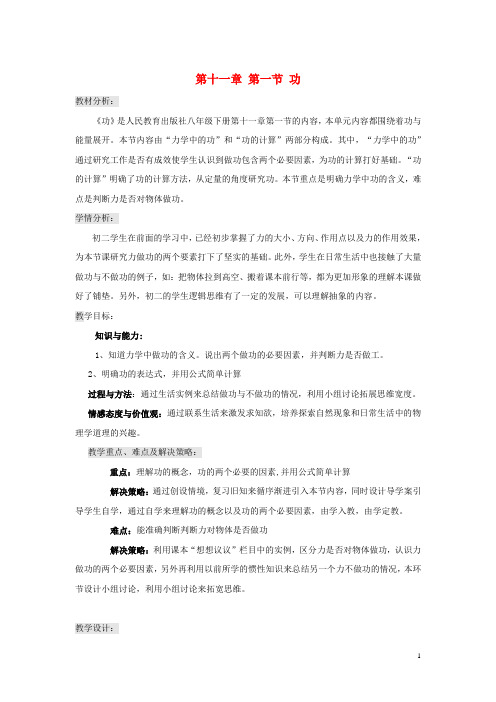 八年级物理下册 11.1 功教案2 (新版)新人教版