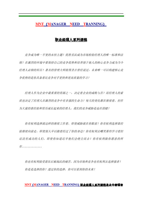 MTN职业经理人的系列课程-良波培训