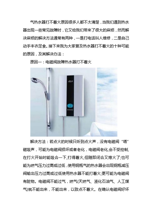 燃气热水器打不着火的解决方法