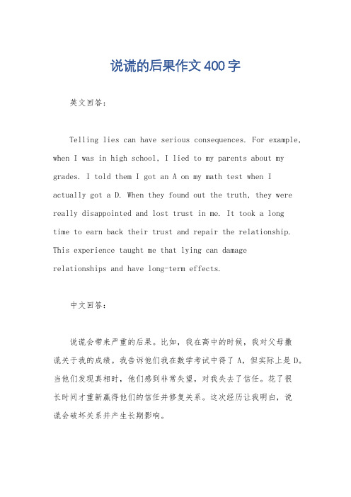 说谎的后果作文400字