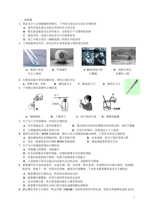 浙教版科学九年级上期末试卷