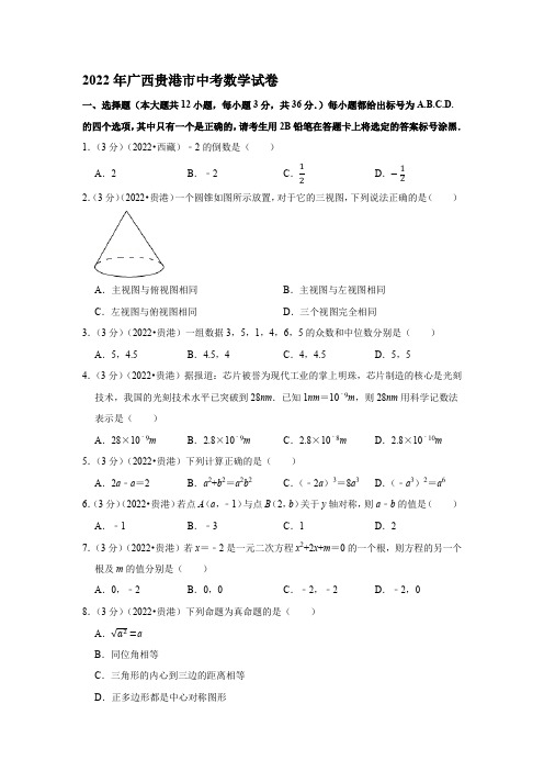 2022广西贵港市中考数学试卷