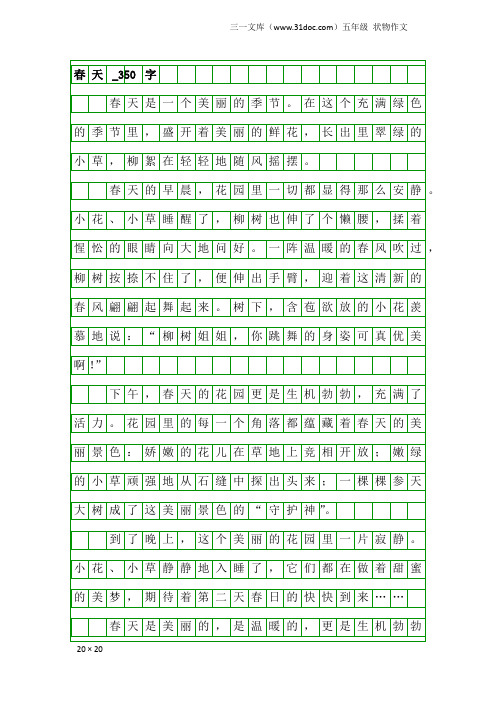 五年级状物作文：春天_350字_2