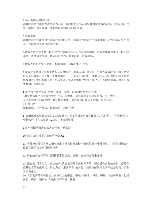 普通话语音文档 (2)