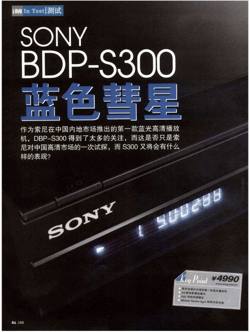 SONY BDP-S300蓝色慧星