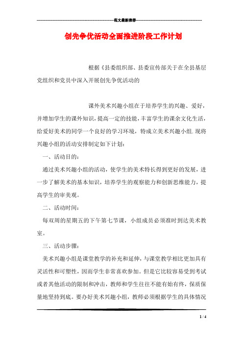 创先争优活动全面推进阶段工作计划