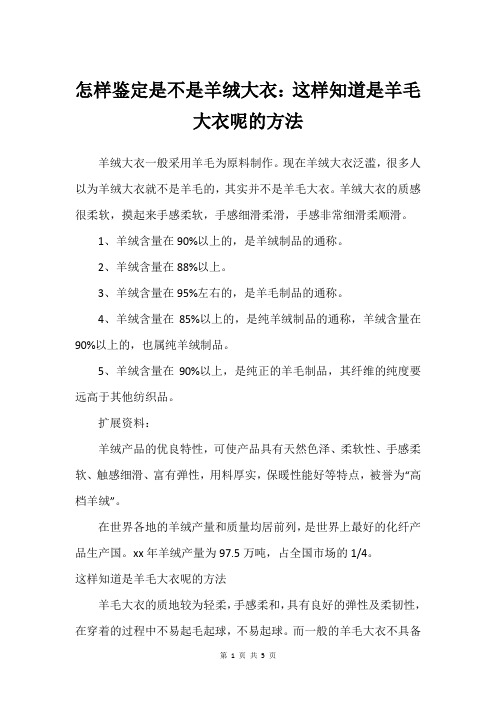 怎样鉴定是不是羊绒大衣：这样知道是羊毛大衣呢的方法
