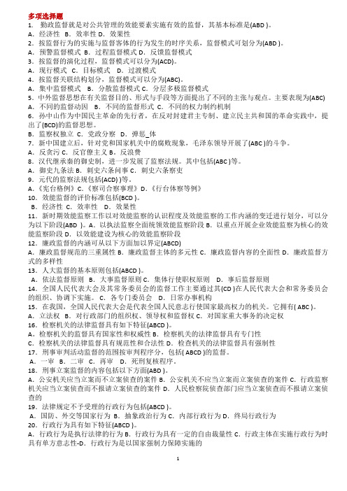 监督学完整版