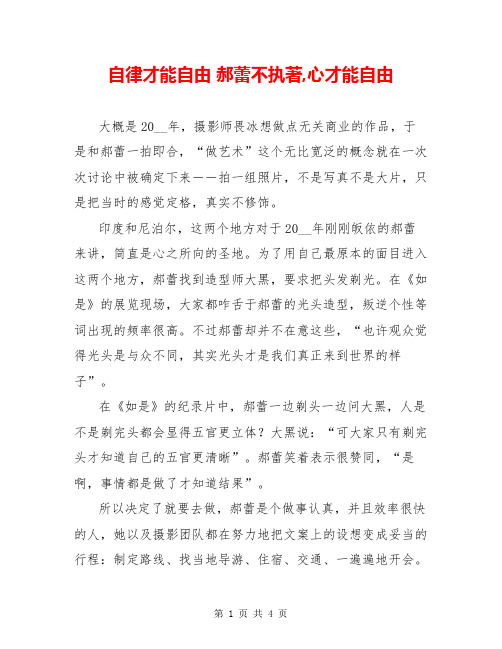 自律才能自由 郝蕾不执著,心才能自由