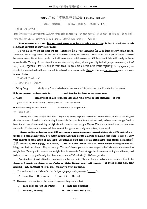 2019届高三英语单元测试卷(Unit2,B00k3)