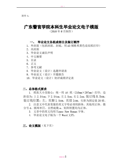 广东警官学院本科生毕业论文电子模版