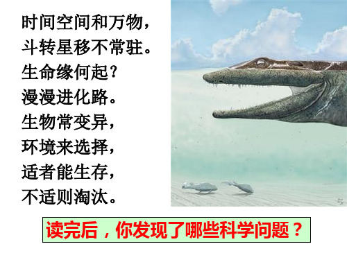 六年级下册科学课件-1.1 生命的历程(10)-湘科版
