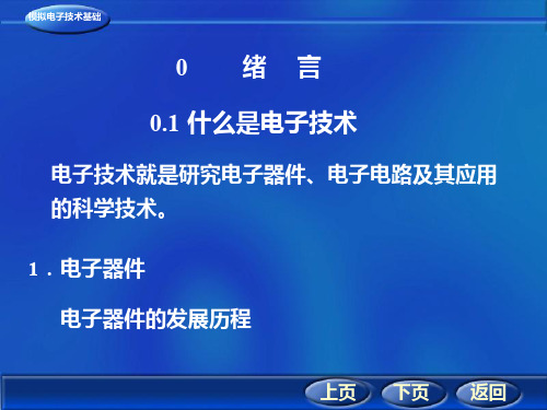 模拟电子技术PPT