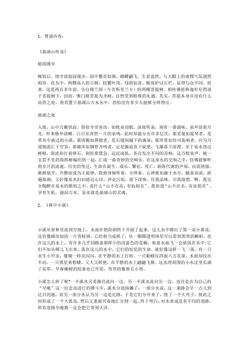 九年级上.新.苏教版必背课文