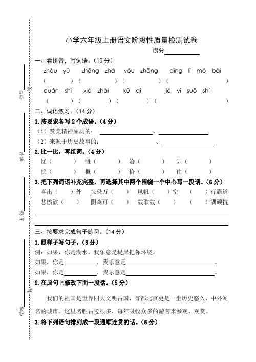 小学六年级上册语文阶段性质量检测试卷