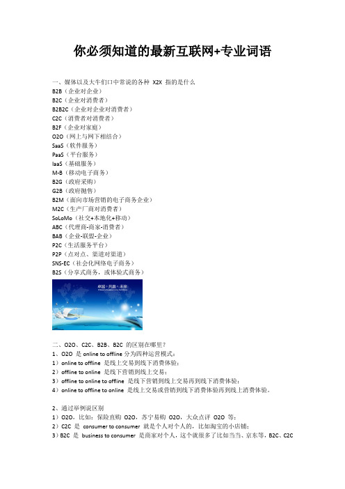 你必须知道的最新互联网+专业词语