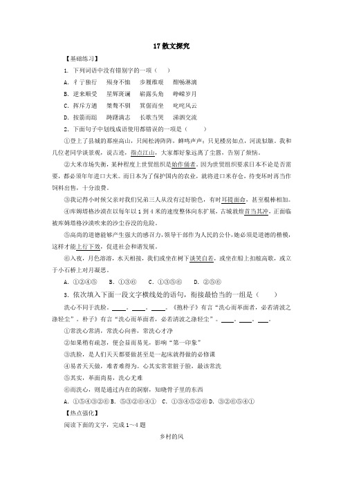 高考语文二轮复习 17散文探究同步练习 Word版含解析.doc
