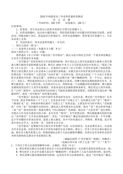 2018年福建省质检语文