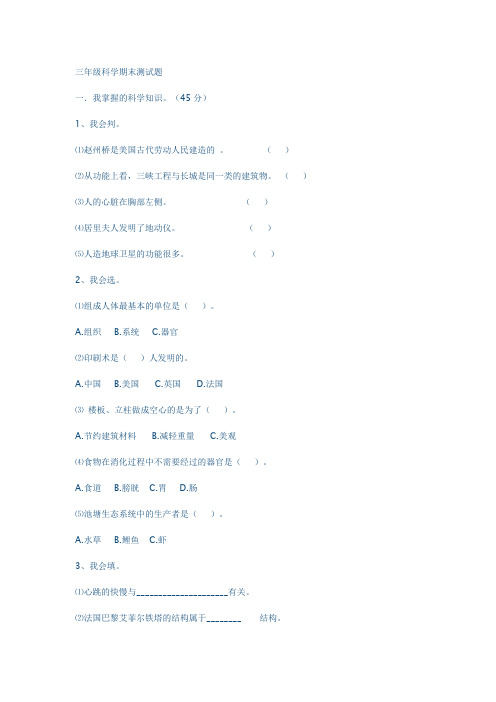 三年级科学期末测试题