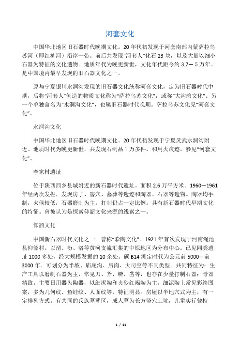 古遗址