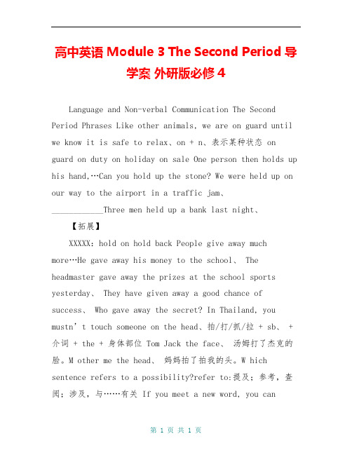 高中英语 Module 3 The Second Period导学案 外研版必修4