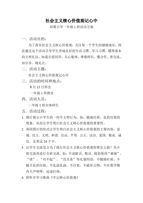 社会主义核心价值观实施方案