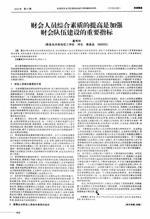 财会人员综合素质的提高是加强财会队伍建设的重要指标