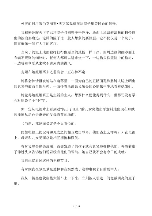 Everyday Use译文