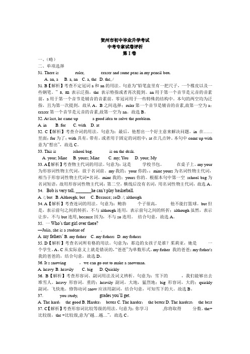 广西省贺州市中考英语(word版,有解析)