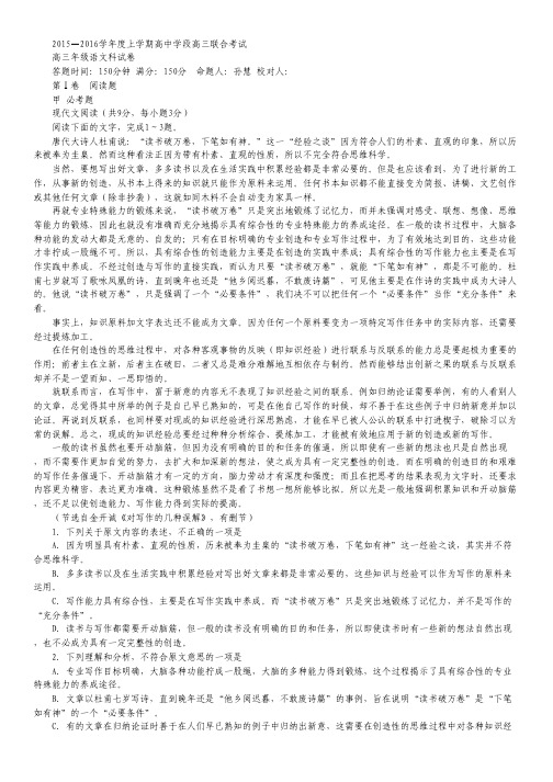 辽宁省东北育才学校高三上学期第二次模拟考试 语文 Word版含答案.pdf