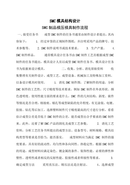 SMC模具结构设计SMCMol
