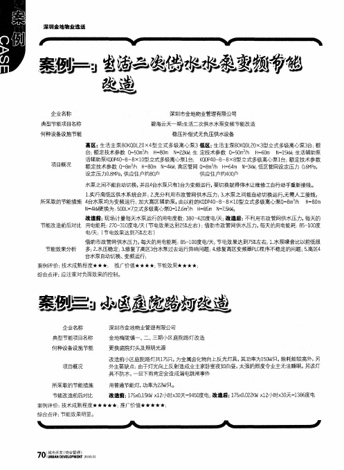 案例二：小区庭院路灯改造