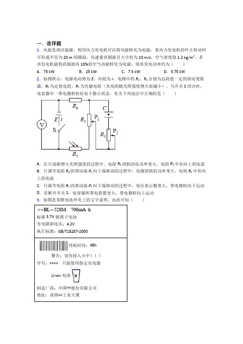四川师范大学附属中学高中物理必修三第十二章《电能能量守恒定律》测试题(含答案解析)
