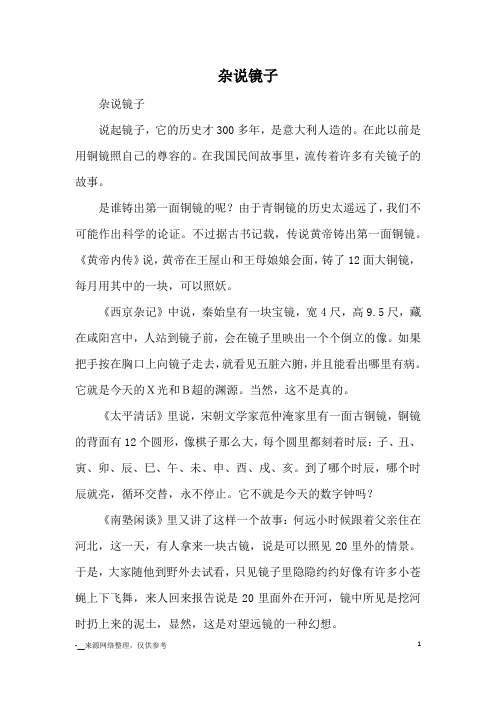 杂说镜子_九年级议论文