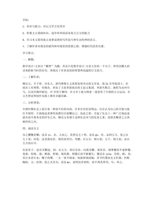 《鞭贾》(粤教版高二选修)