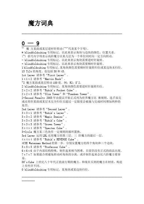 魔方词典