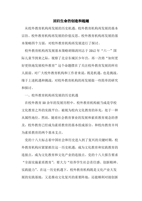 回归生命创造和超越[论文]