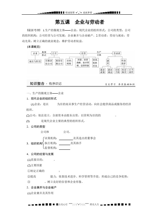 高三政治一轮复习导学案经济生活：第2单元 第5课