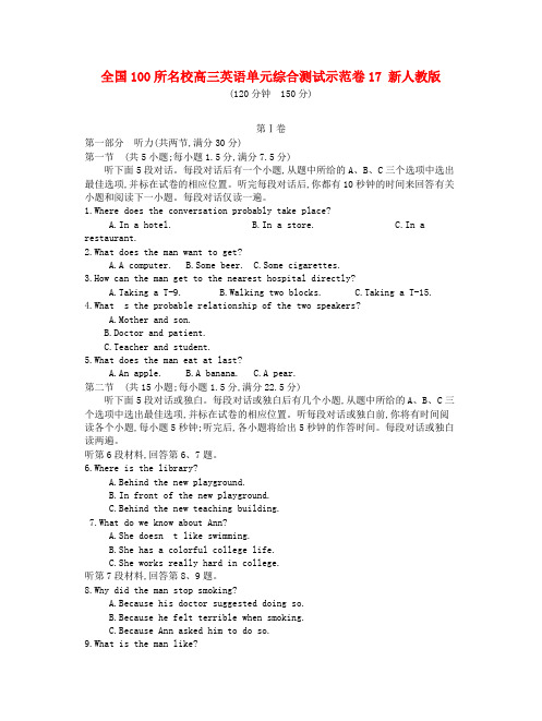 全国100所名校高三英语单元综合测试示范卷17 新人教版