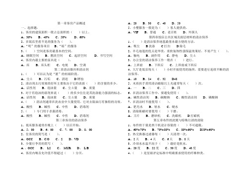 客房题库