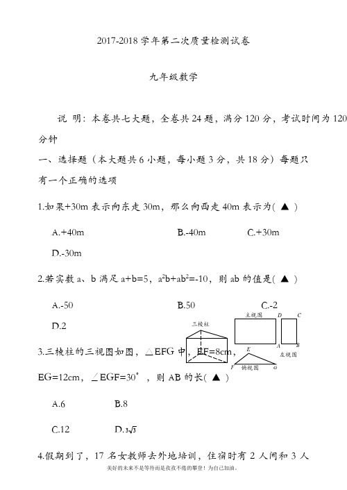 【经典原创】学年北师大版初中数学九年级下册期末复习第二次质量检测题及答案解析
