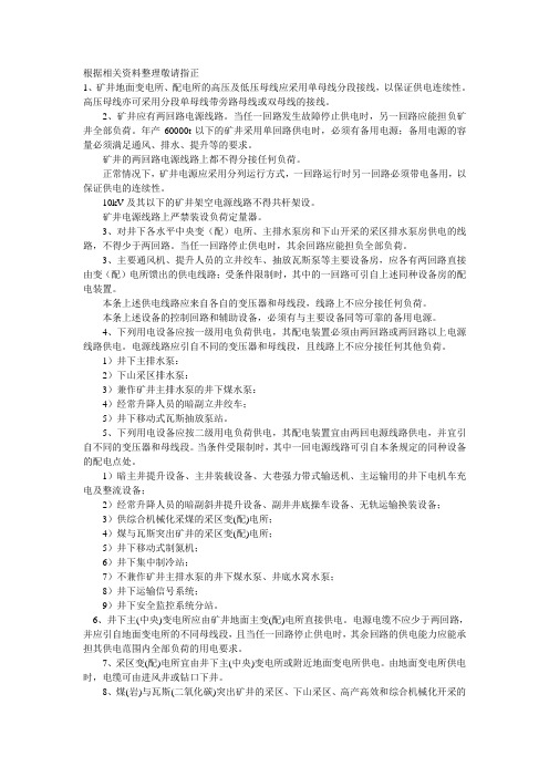 煤矿供电及“双回路、双电源”的相关规定