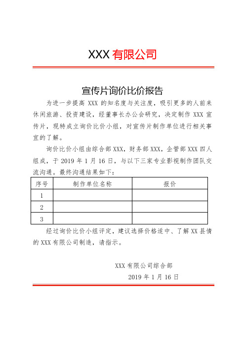 询价比价报告
