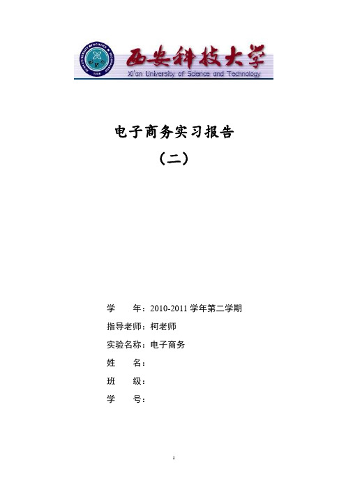 电子商务淘宝实习报告