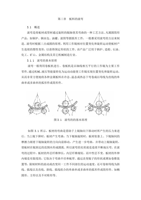 板料的滚弯、卷板机论文