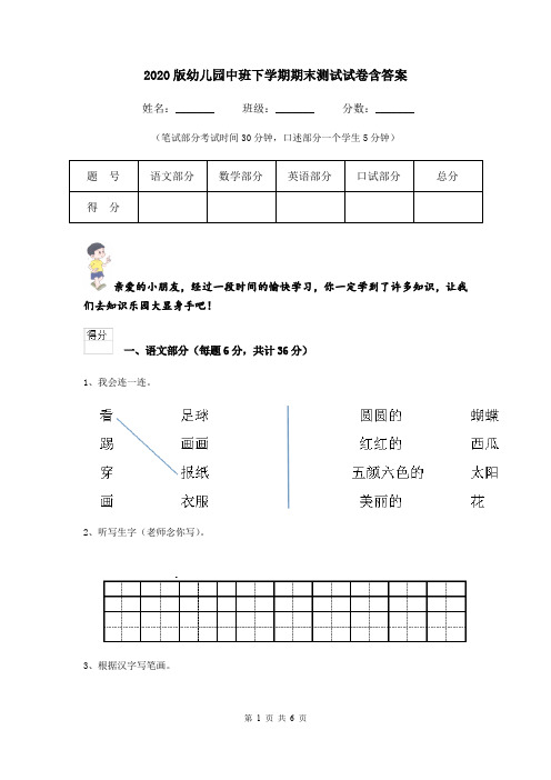 2020版幼儿园中班下学期期末测试试卷含答案