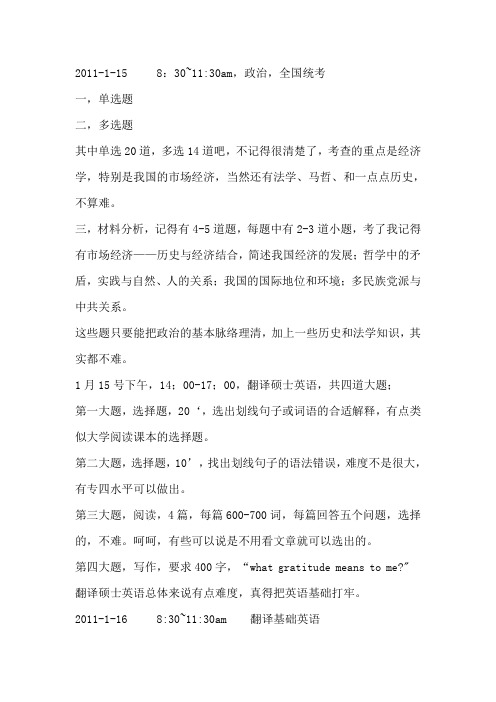 2011天津外国语翻译硕士(笔译方向)真题回忆