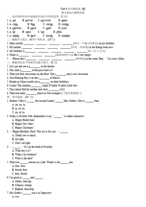 2022牛津英语译林版 五年级下册 Unit 8综合测试卷 (B)