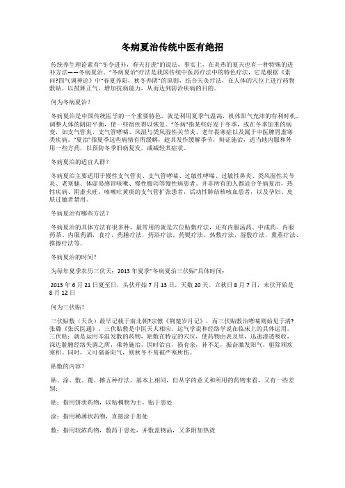 冬病夏治传统中医有绝招